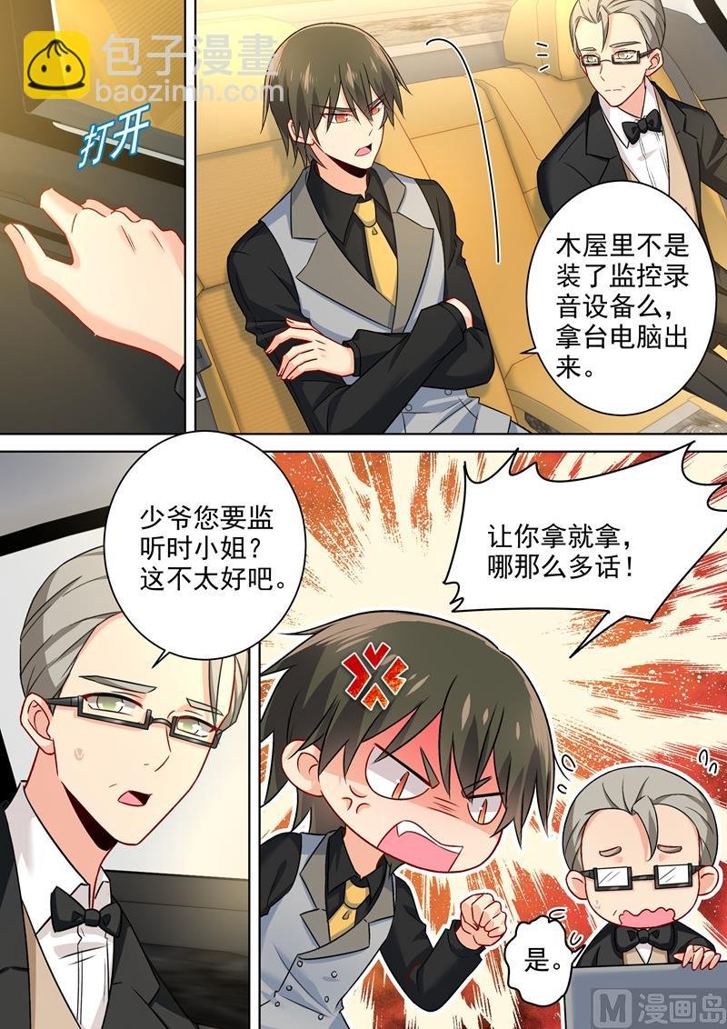 第215话 宫欧监听时小念