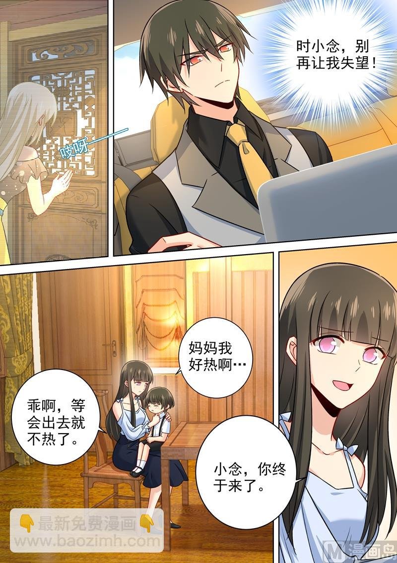 第215话 宫欧监听时小念