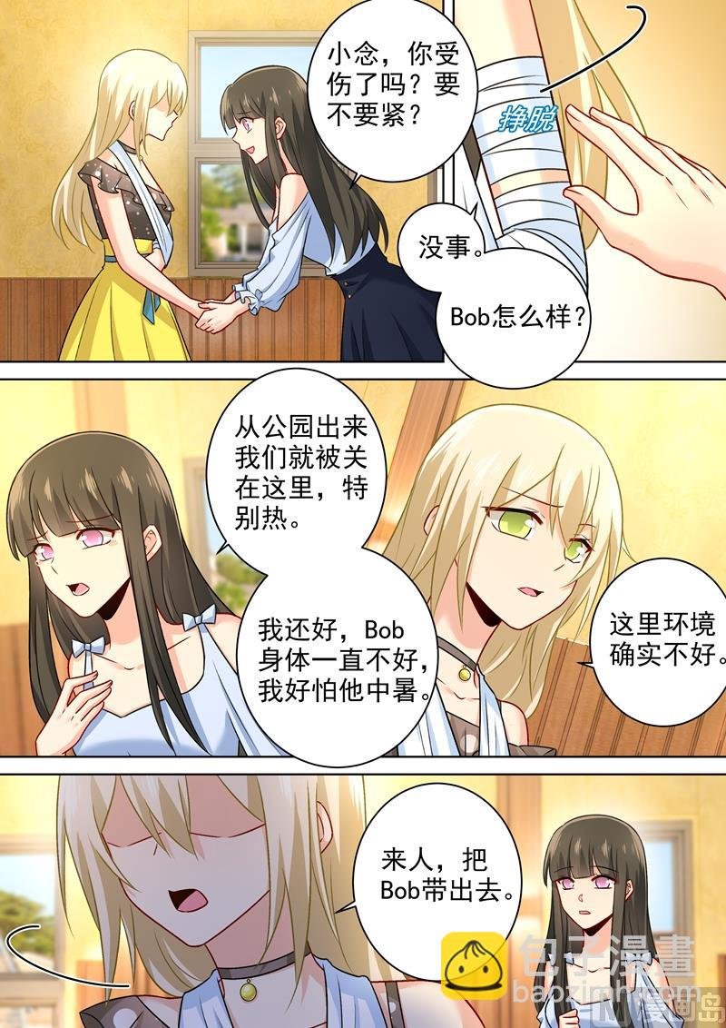 第215话 宫欧监听时小念