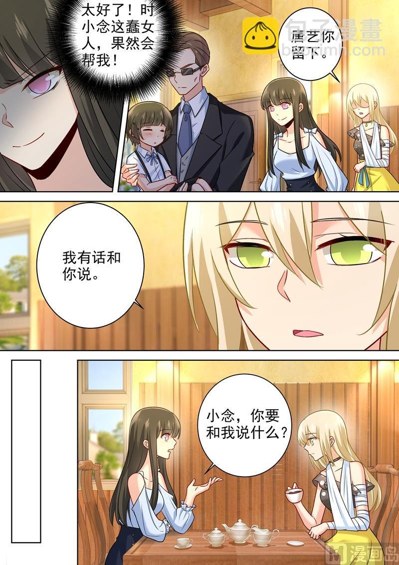 第215话 宫欧监听时小念
