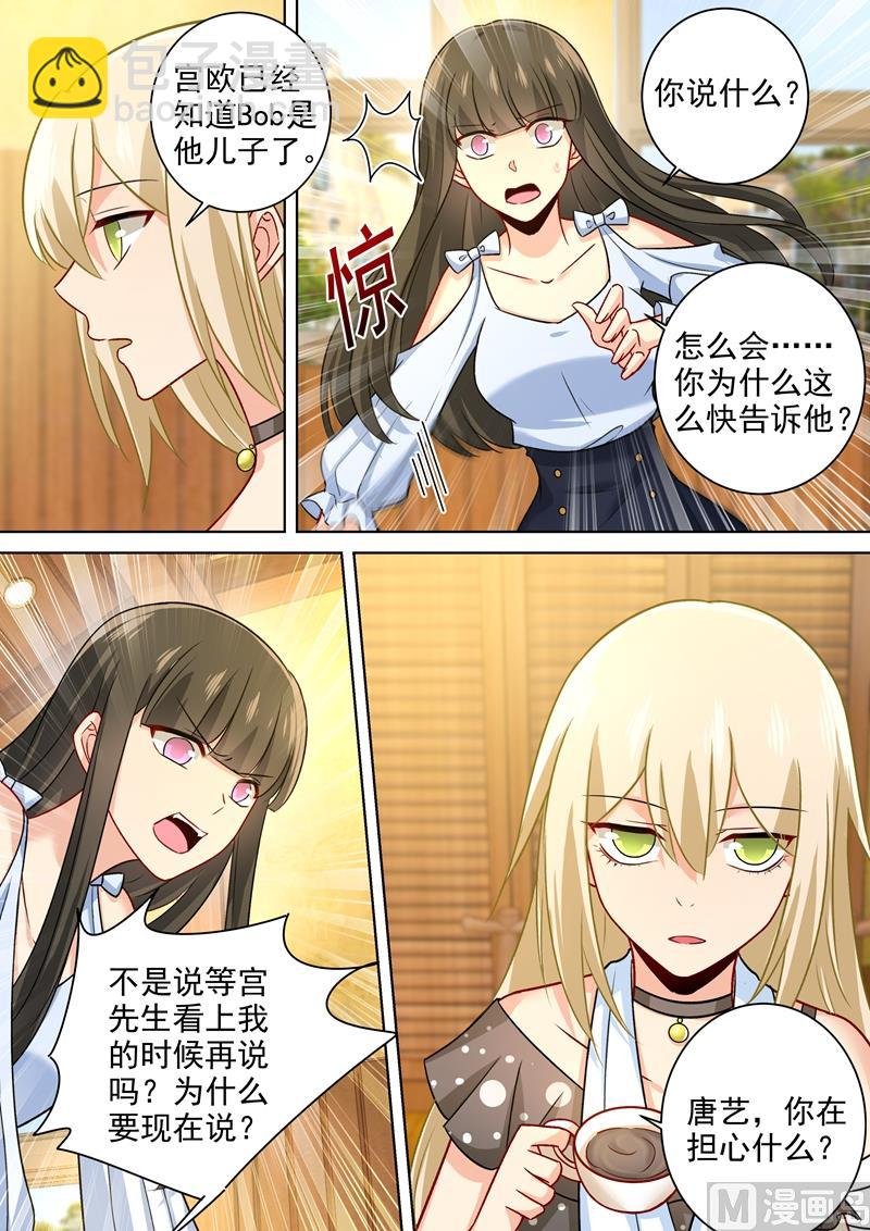 第215话 宫欧监听时小念