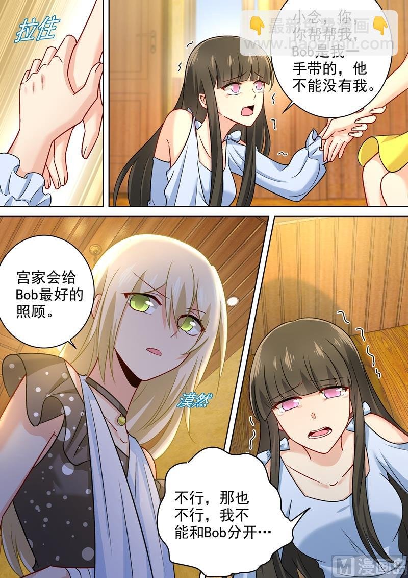 第216话 白莲花的下场！