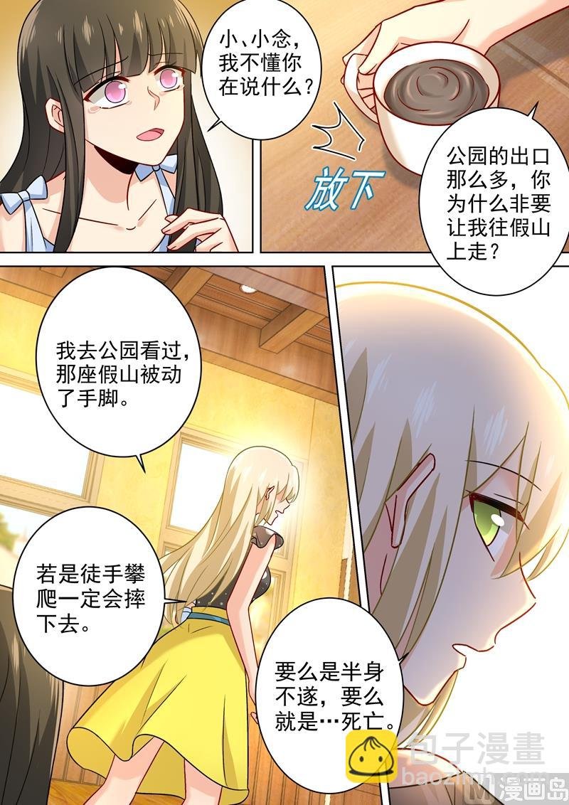 第216话 白莲花的下场！