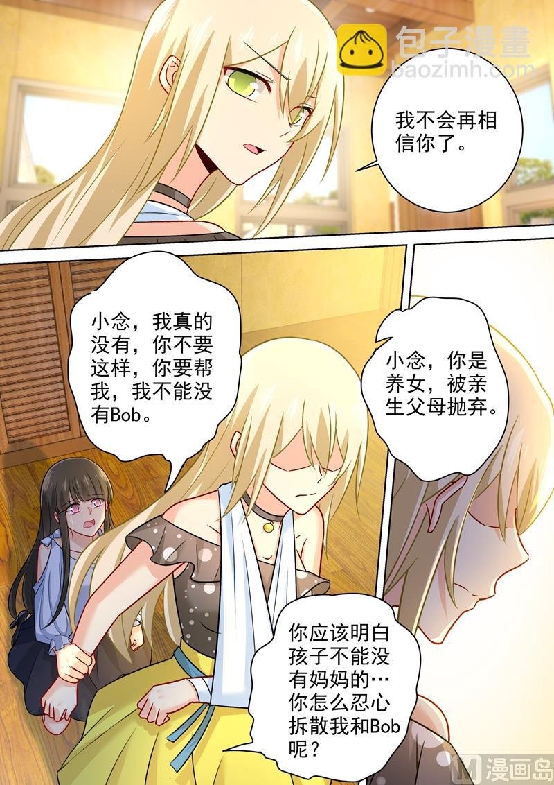 第216话 白莲花的下场！