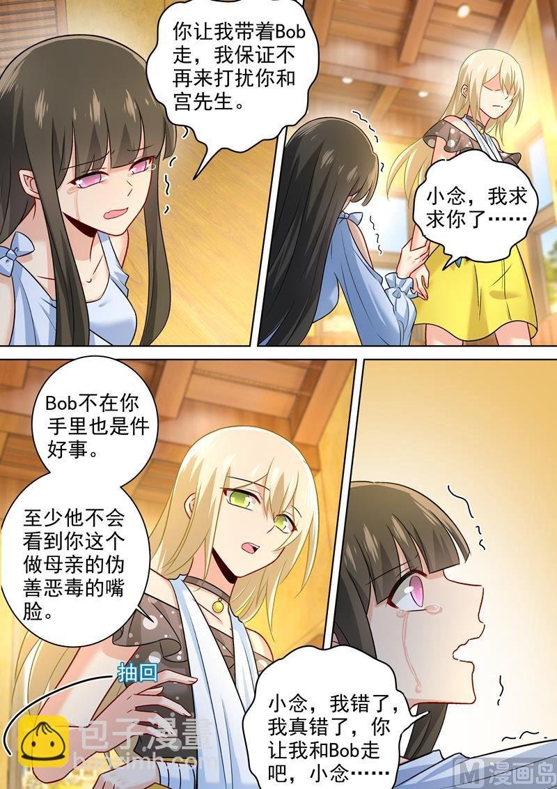 第216话 白莲花的下场！