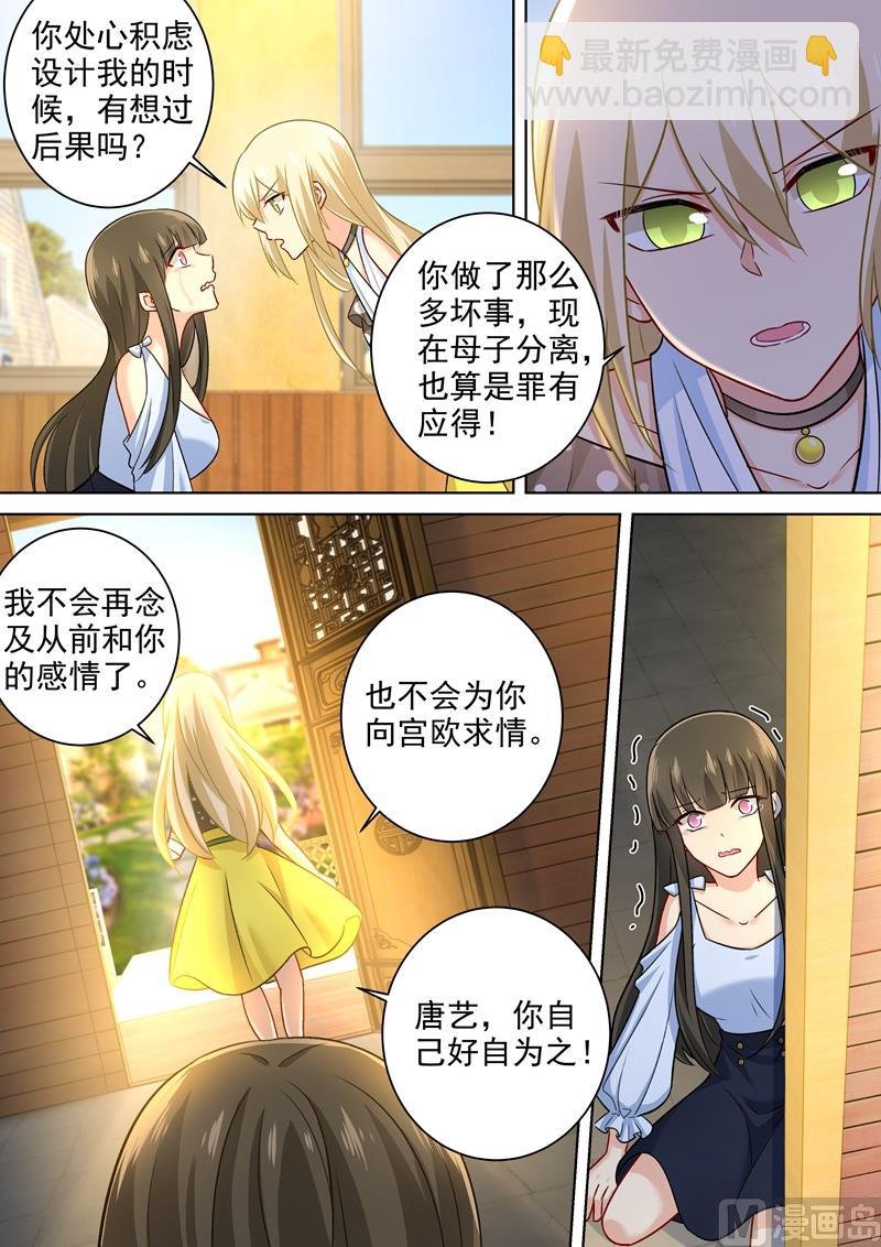 第216话 白莲花的下场！