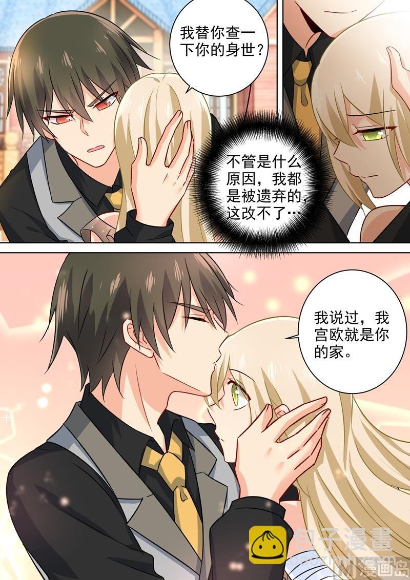 第217话 我宫欧就是你的家