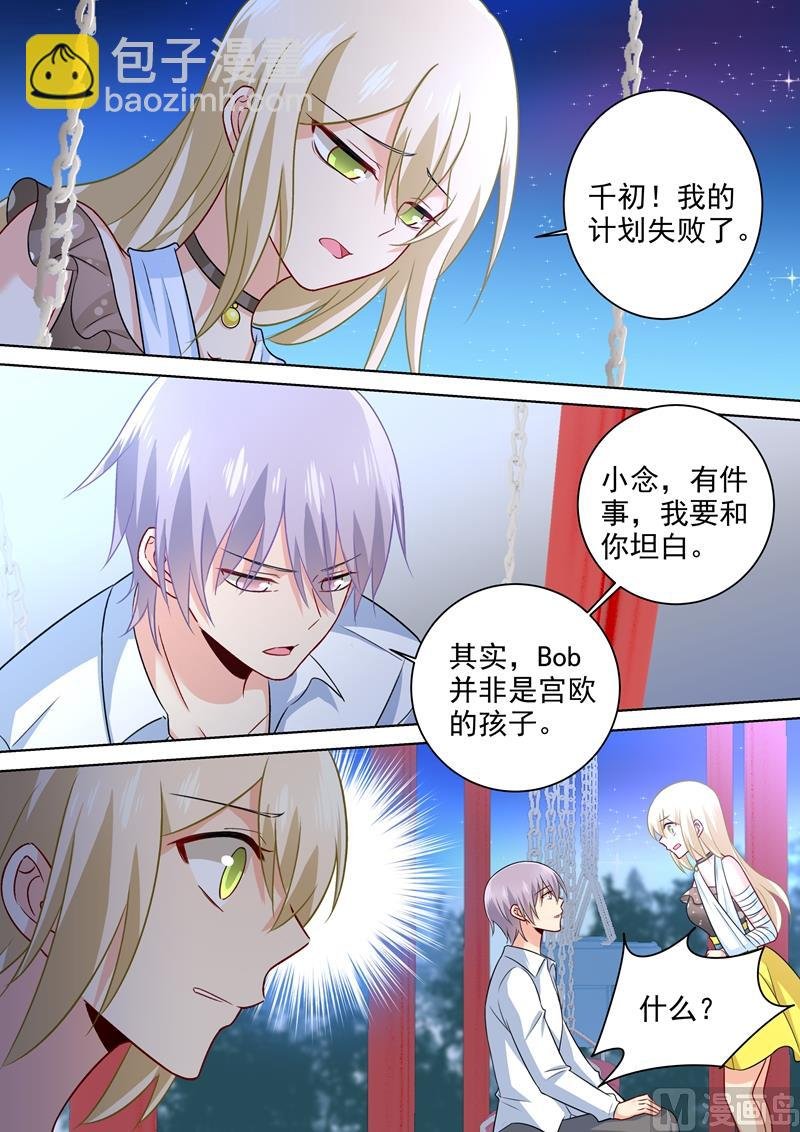 第219话 被宫欧撞破