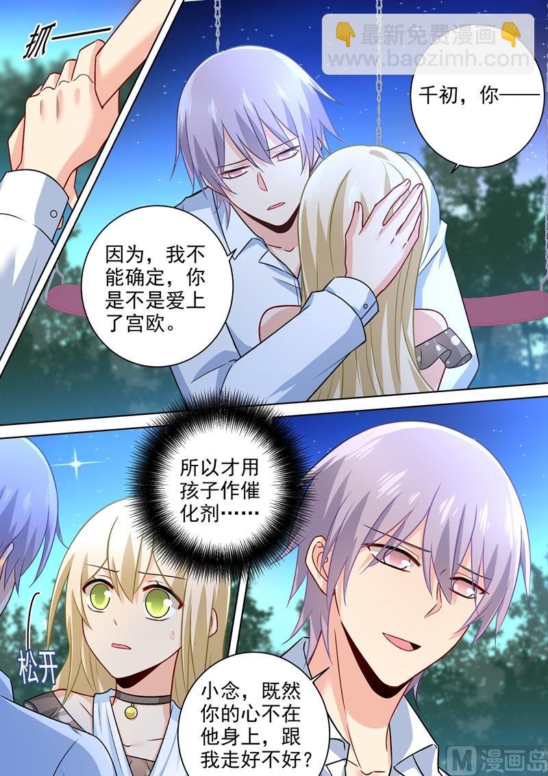 第219话 被宫欧撞破