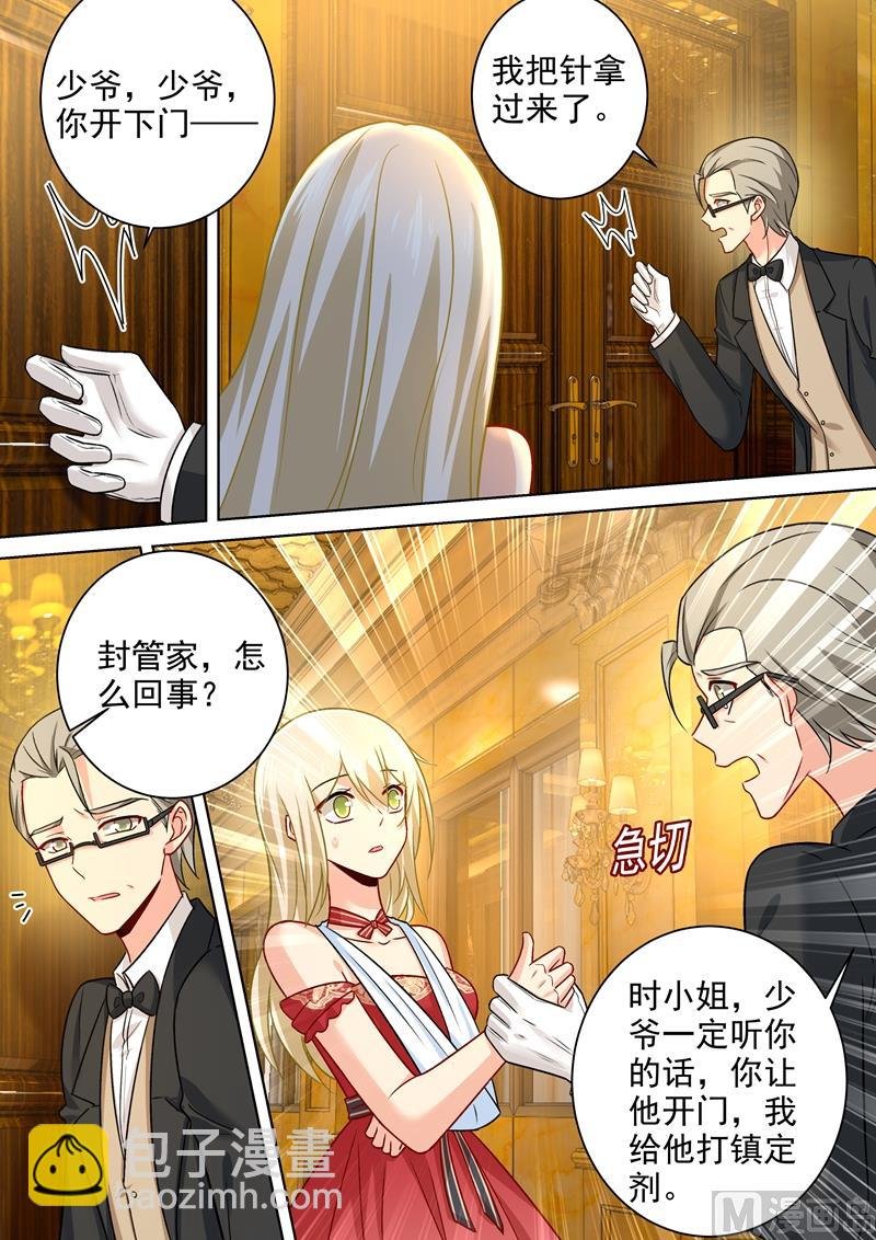 第228话 少爷正在自残