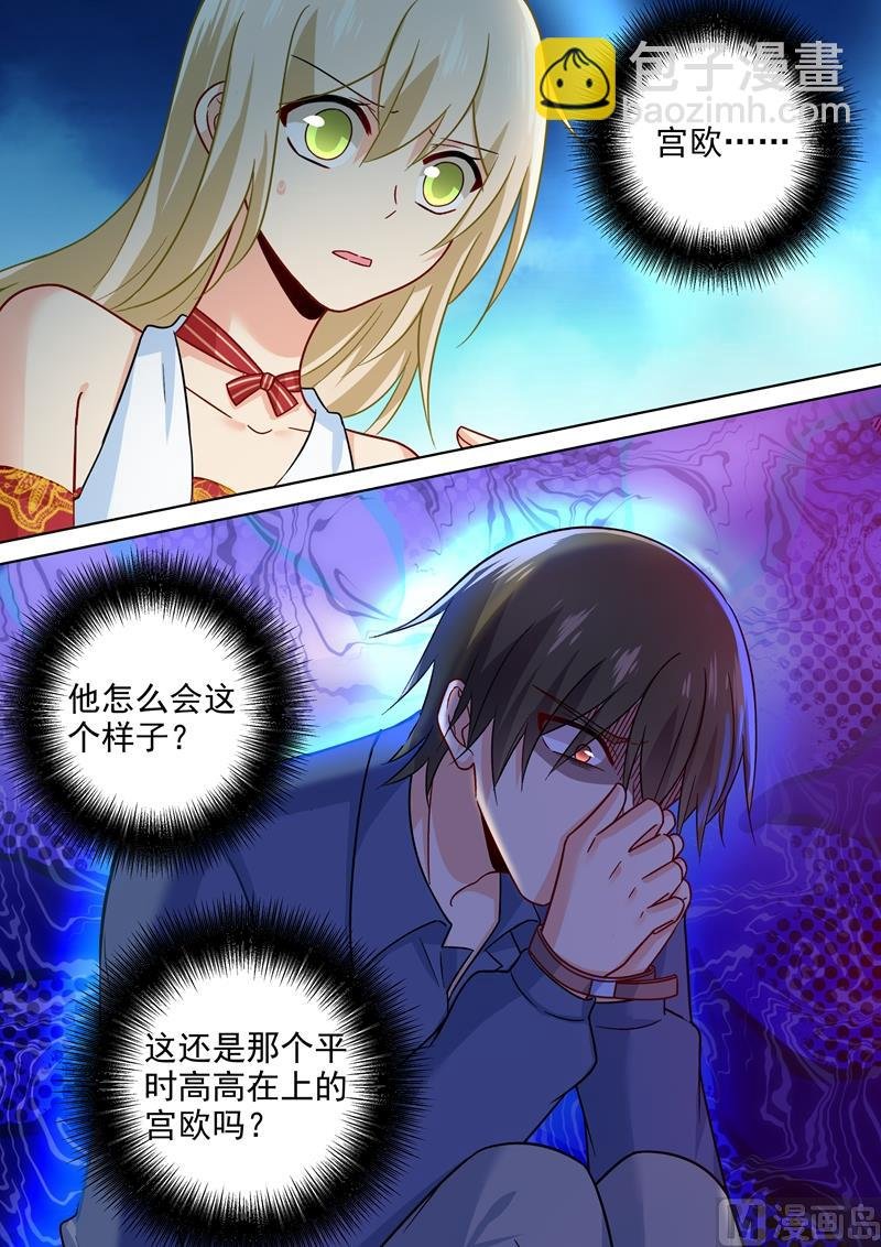 第229话 从未见过这样的宫欧