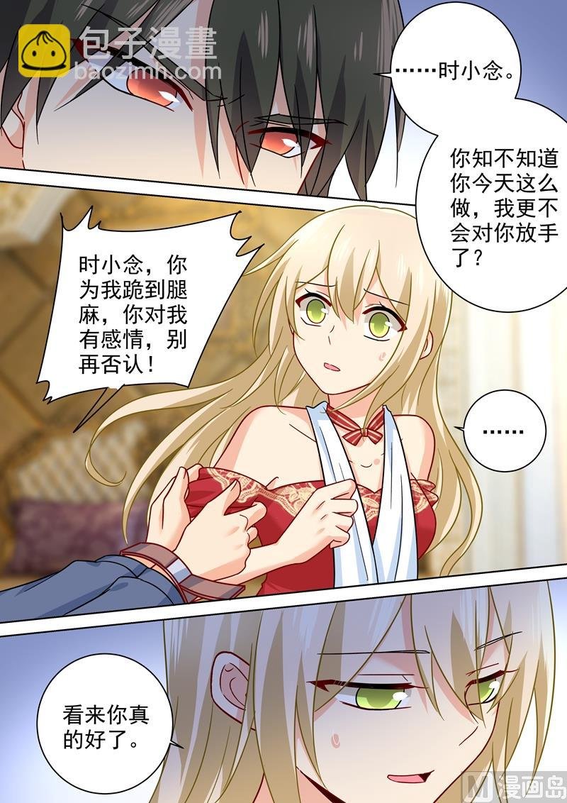 第230话 我不会对你放手了