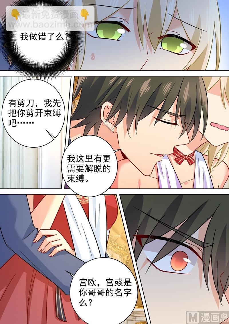 第231话 宫欧的心结