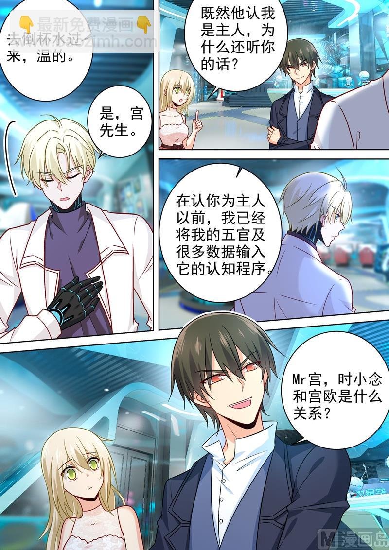 第234话 对Mr宫的各种设置