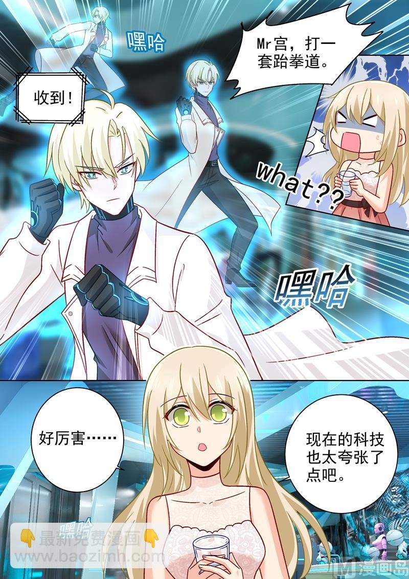第234话 对Mr宫的各种设置