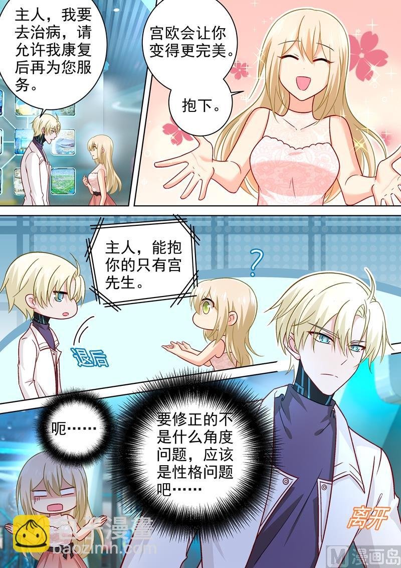 第234话 对Mr宫的各种设置