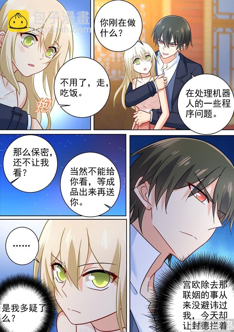 第236话 宫欧在隐瞒什么