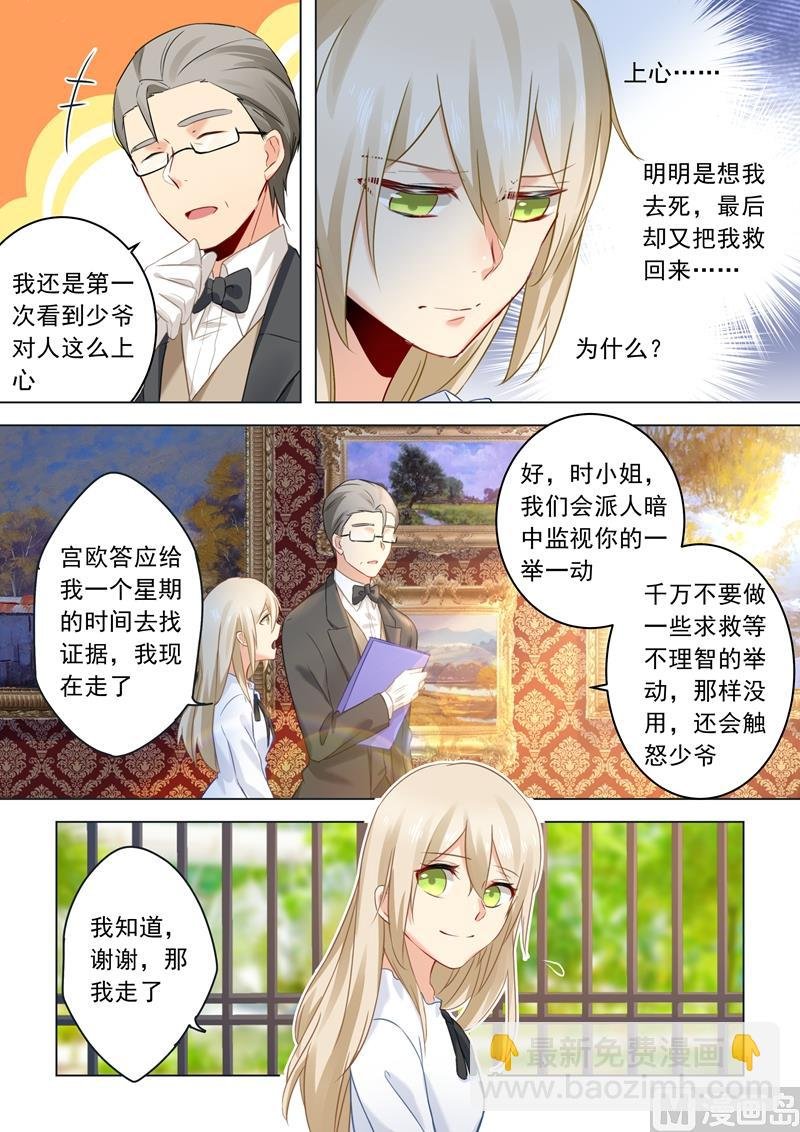 第23话 拒绝？接受？
