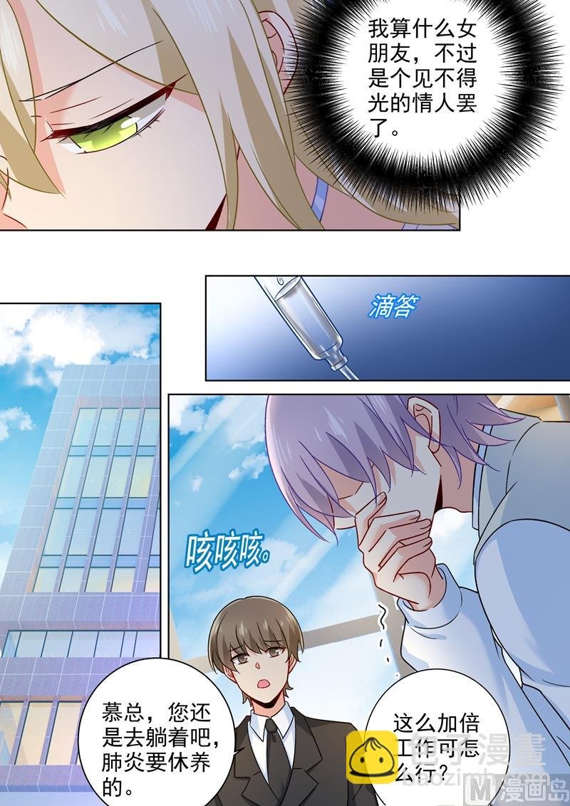 第239话 慕千初患肺炎