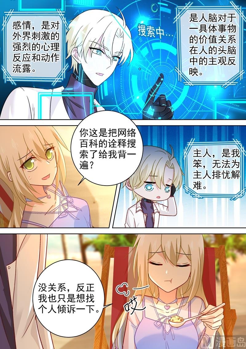 第243话 决定坦白自己的心