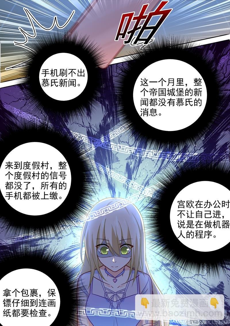 第244话 宫欧在害慕千初