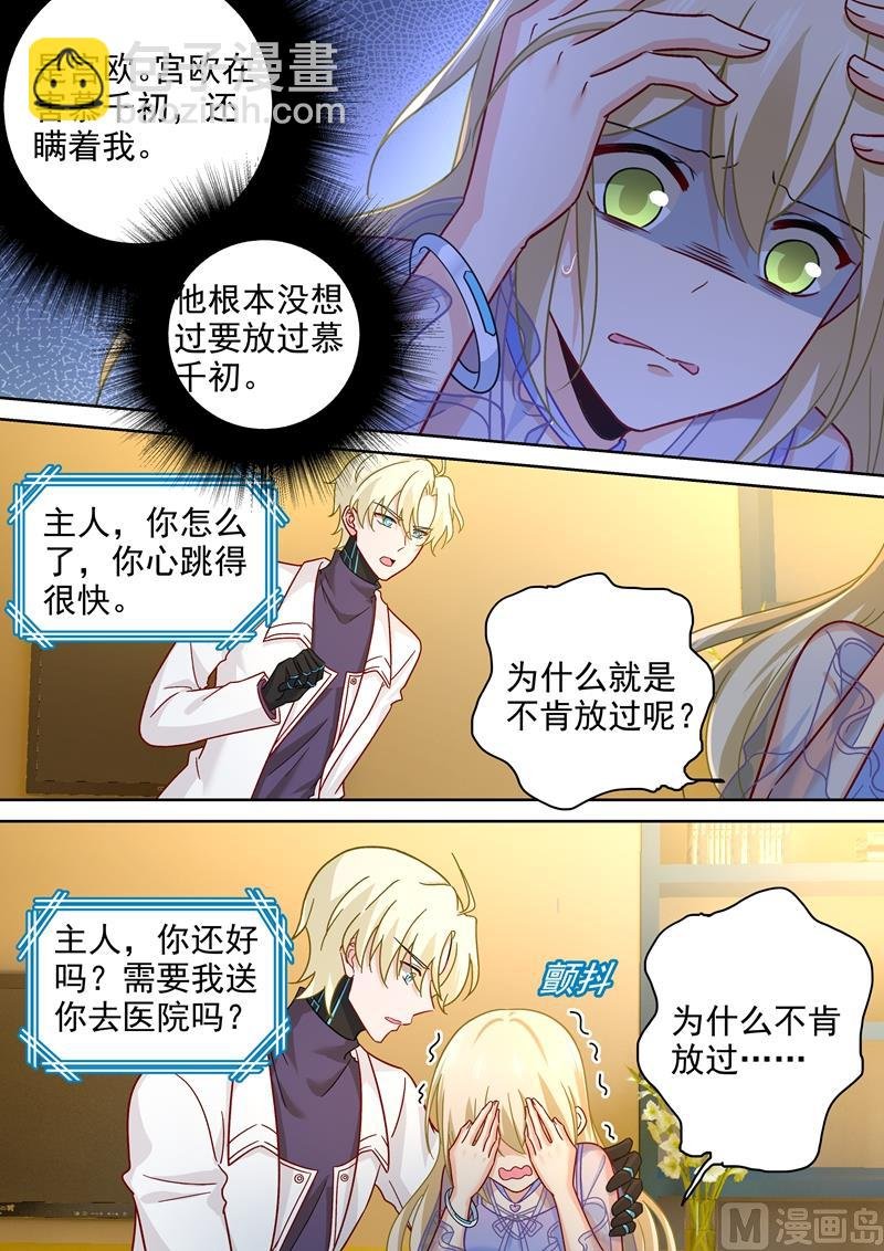 第244话 宫欧在害慕千初