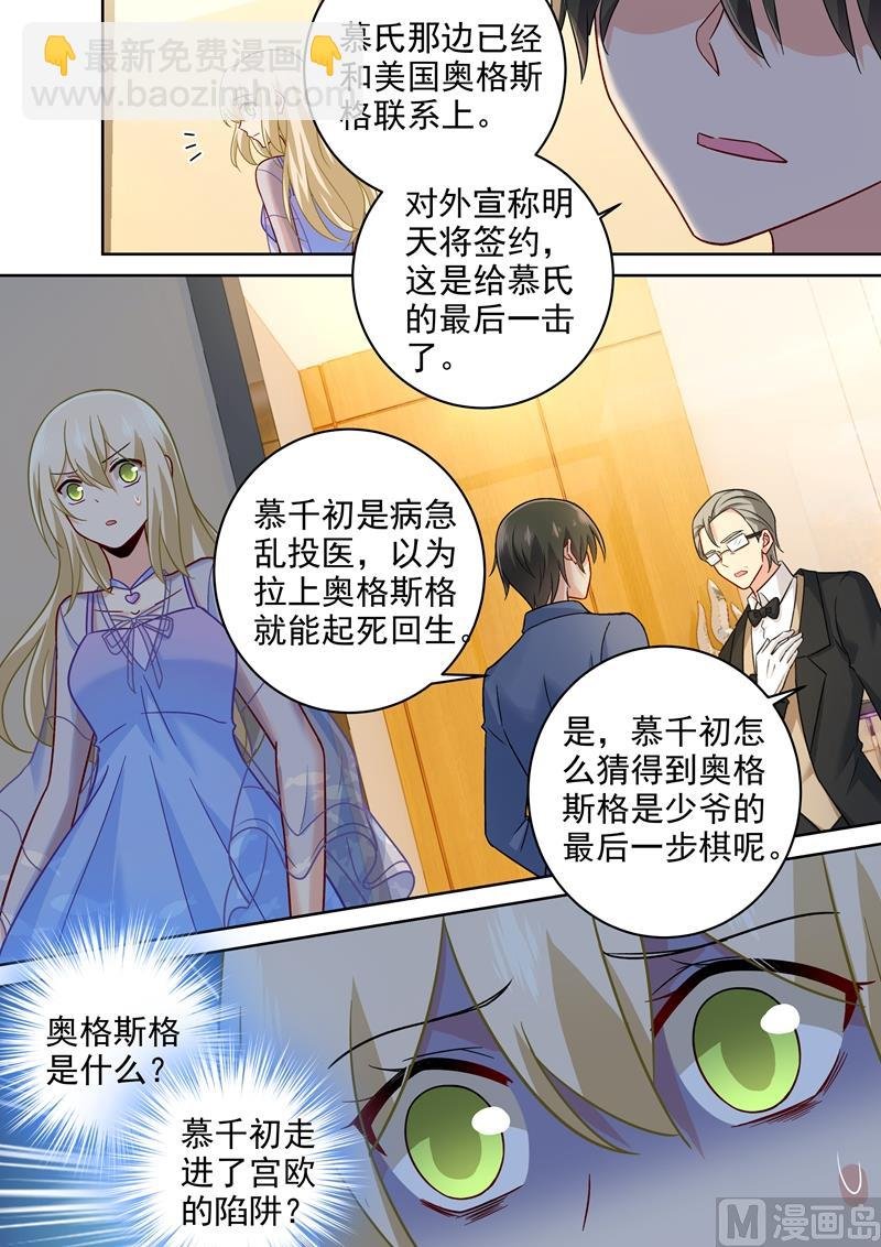 第245话 时小念逃跑