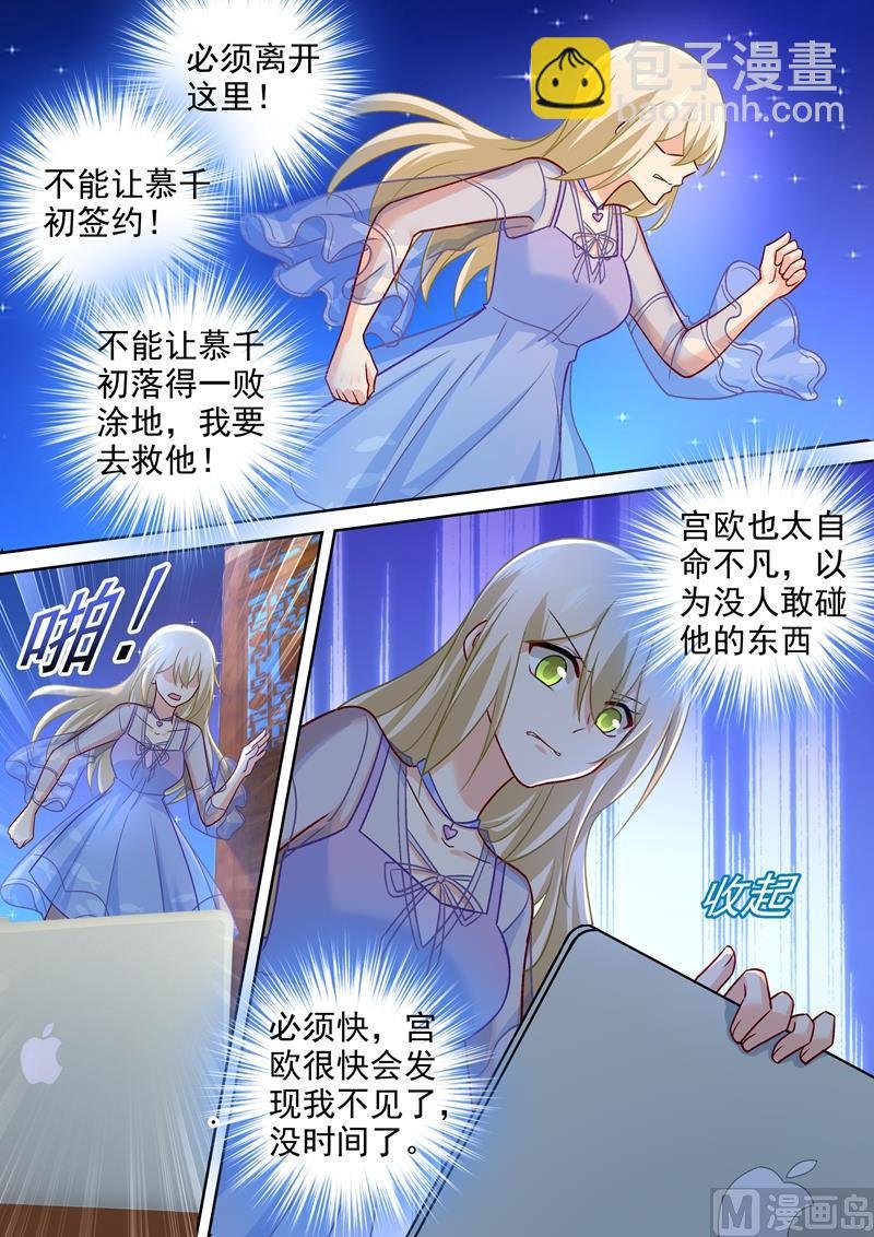 第245话 时小念逃跑
