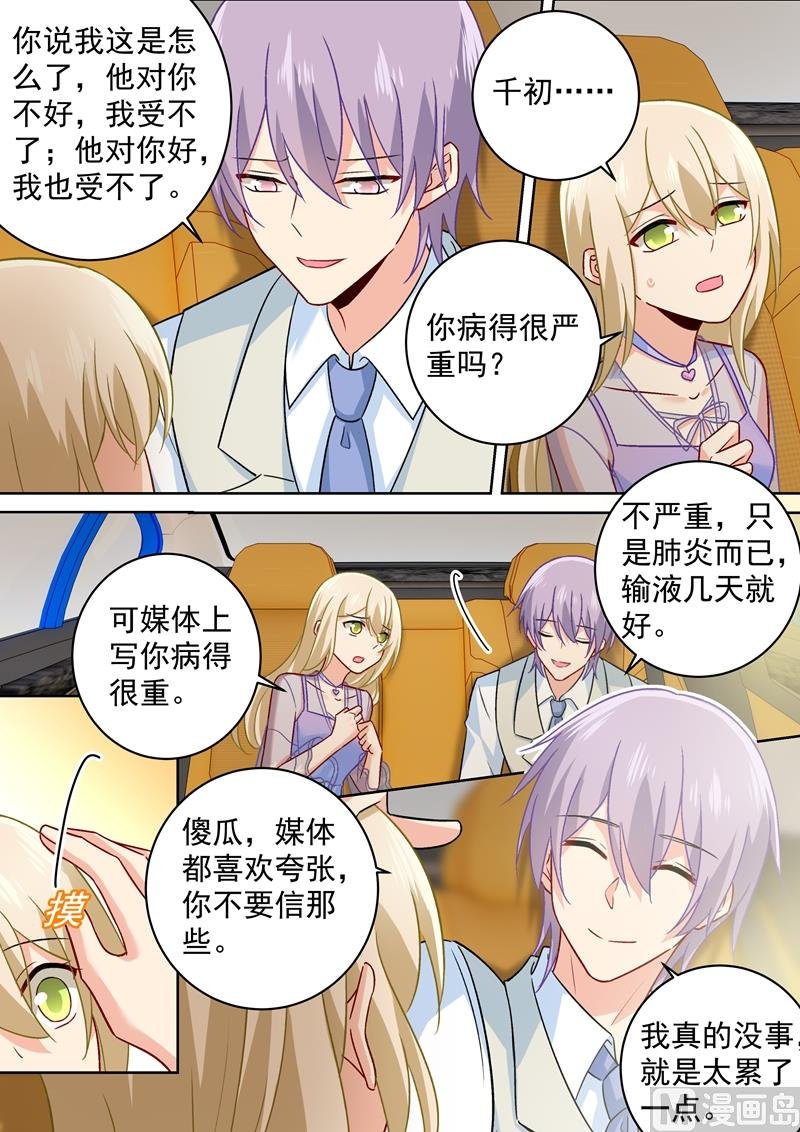 第248话 慕总一直惦记着你