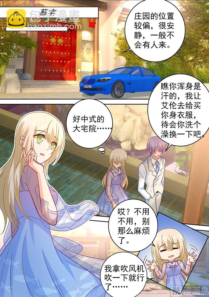 第248话 慕总一直惦记着你