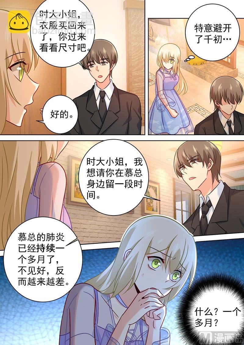 第248话 慕总一直惦记着你