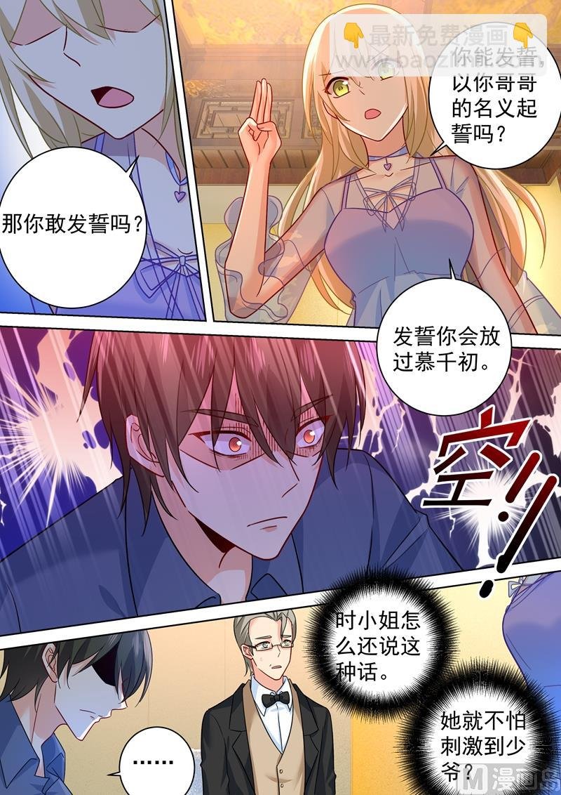 第250话 你敢发誓吗