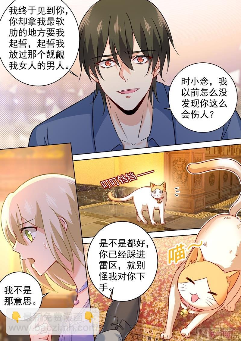 第251话 不会选择做一只宠物