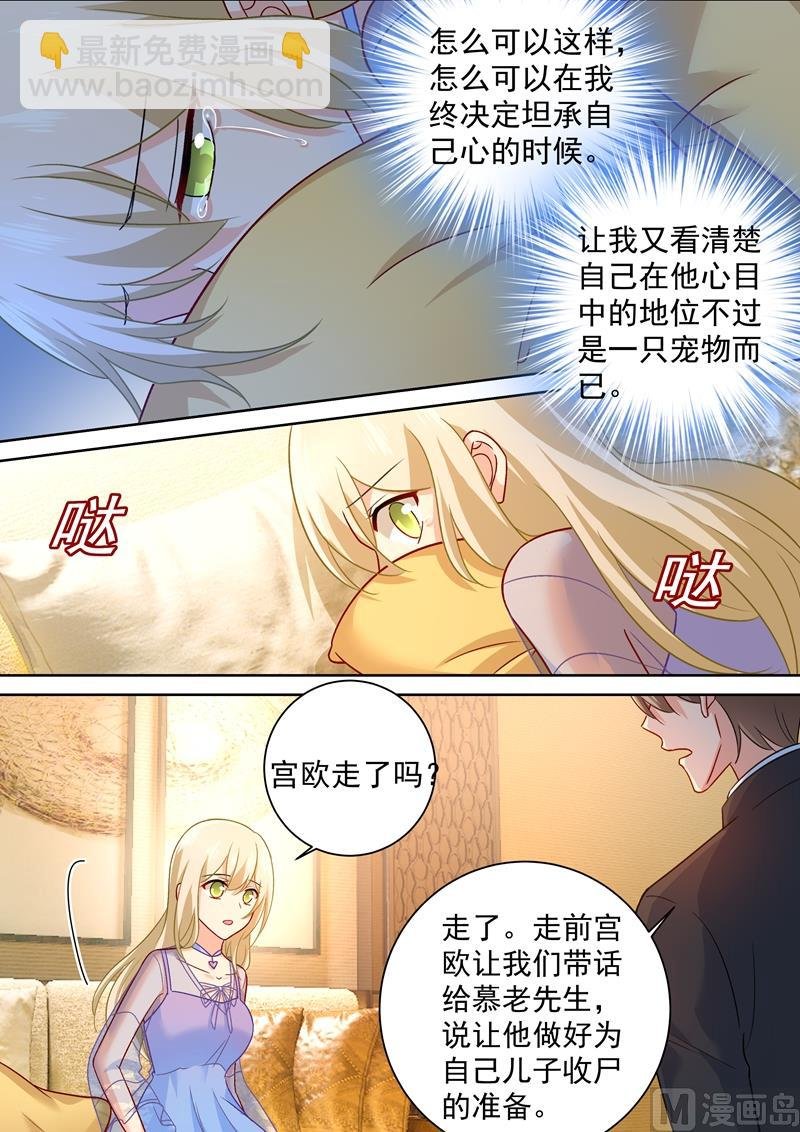 第251话 不会选择做一只宠物