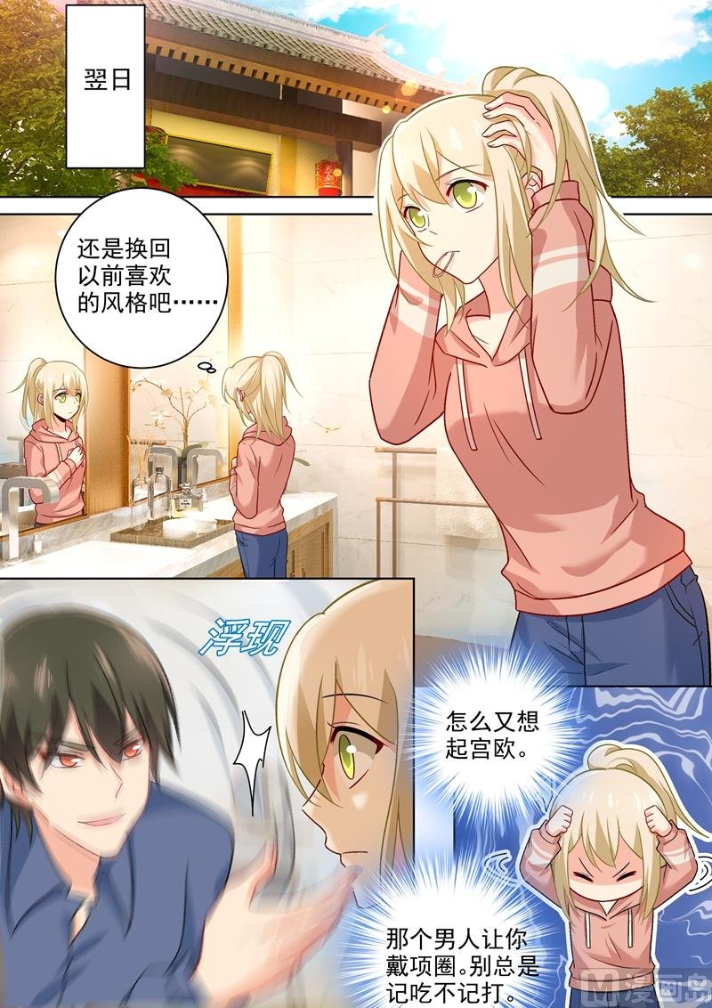 第253话 宫欧的报复手段