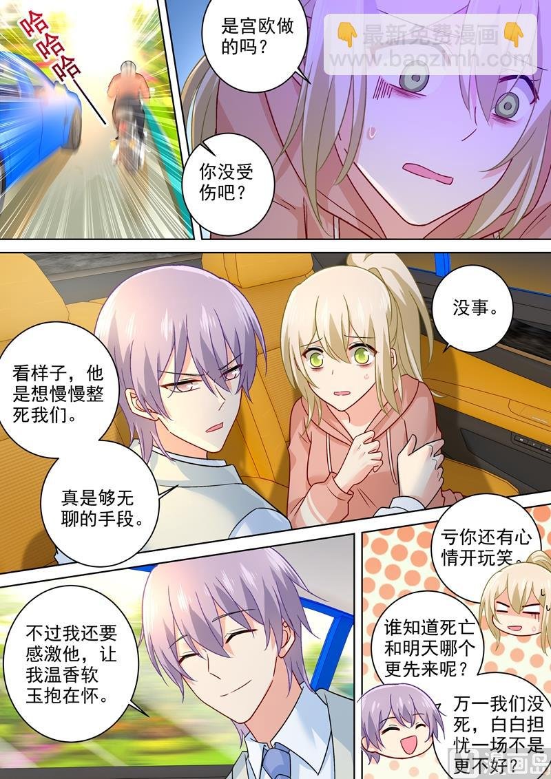 第253话 宫欧的报复手段