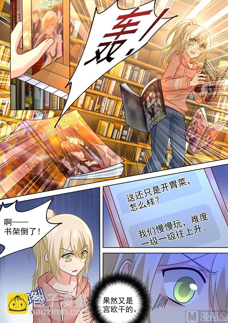 第253话 宫欧的报复手段