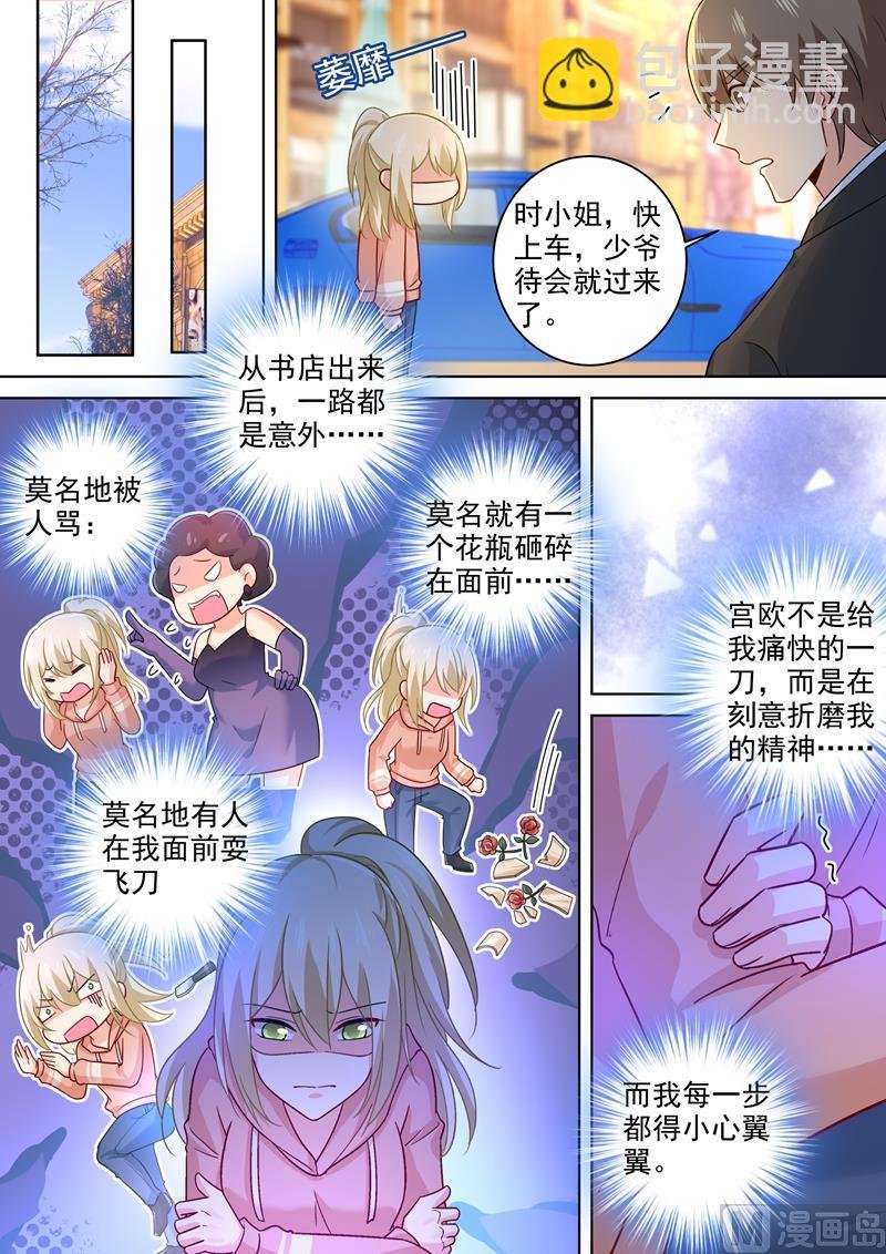 第253话 宫欧的报复手段