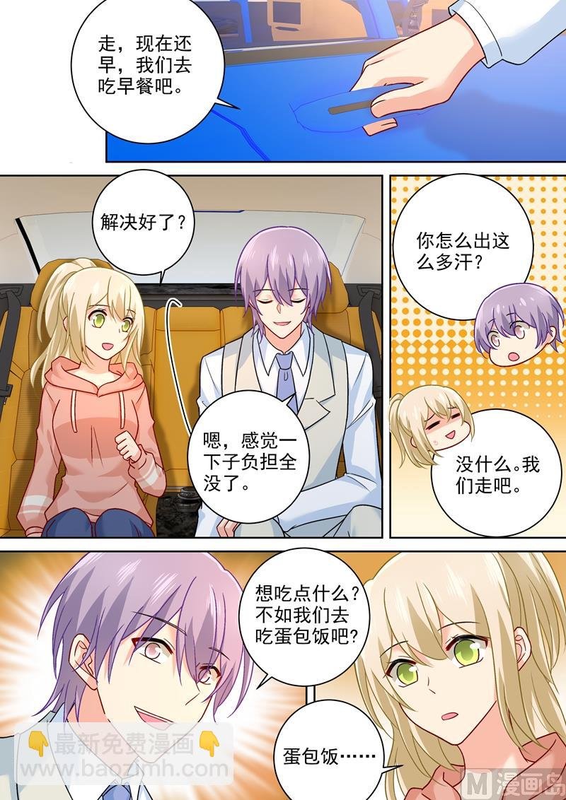第253话 宫欧的报复手段