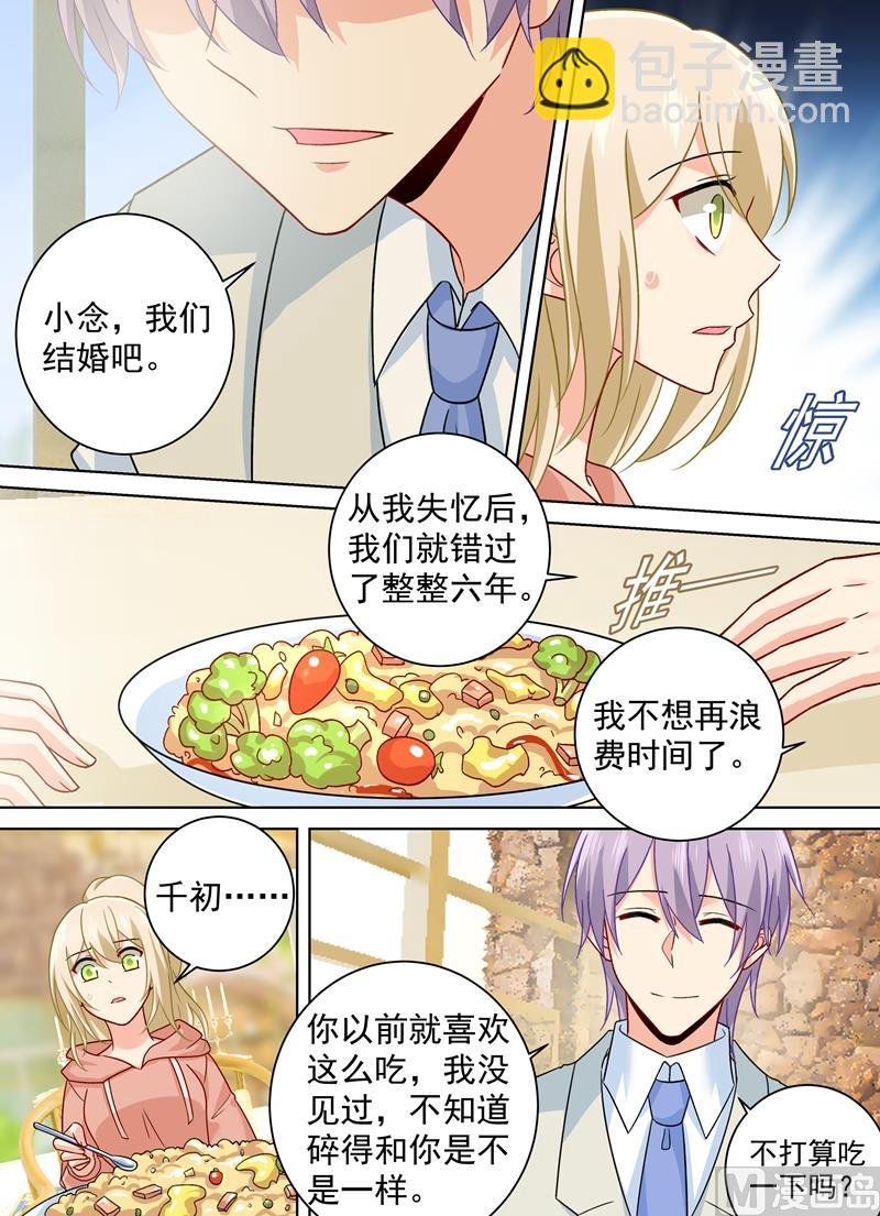 第254话 小念，我们结婚吧