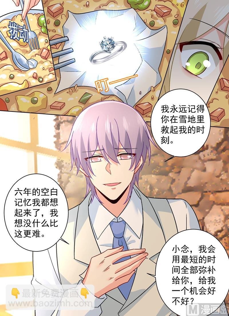 第254话 小念，我们结婚吧