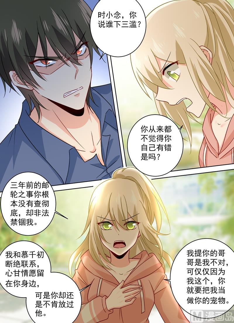 第256话 他成了她的魔鬼
