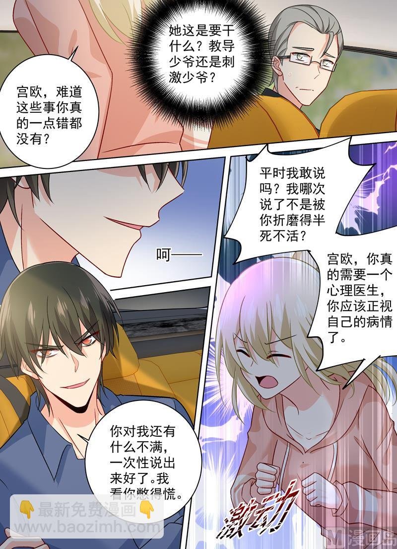 第256话 他成了她的魔鬼