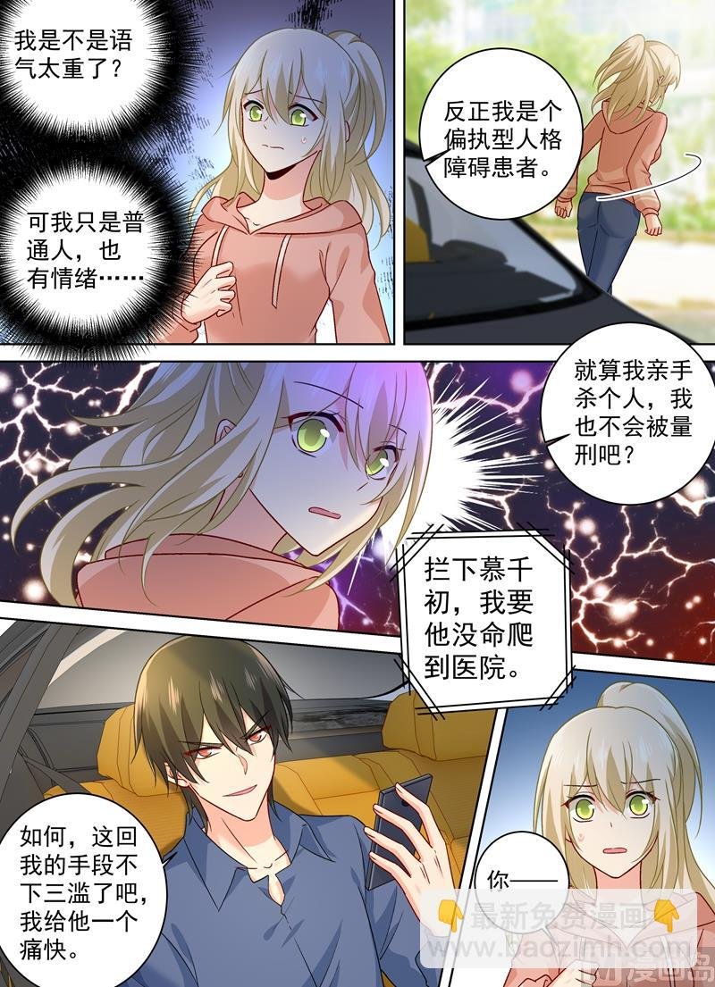 第256话 他成了她的魔鬼