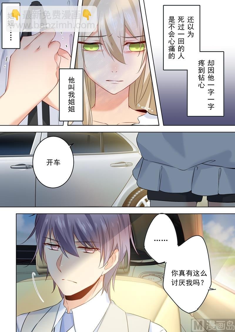 第25话 我爱的永远不是你