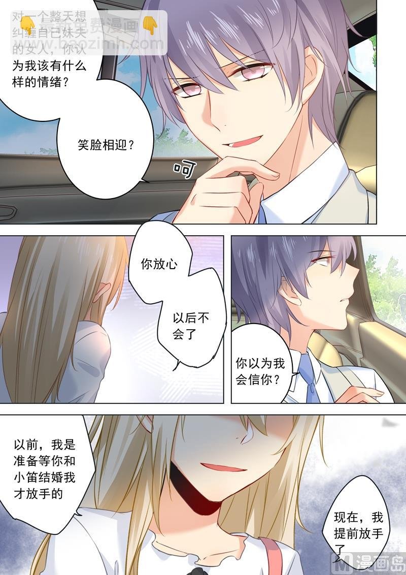 第25话 我爱的永远不是你