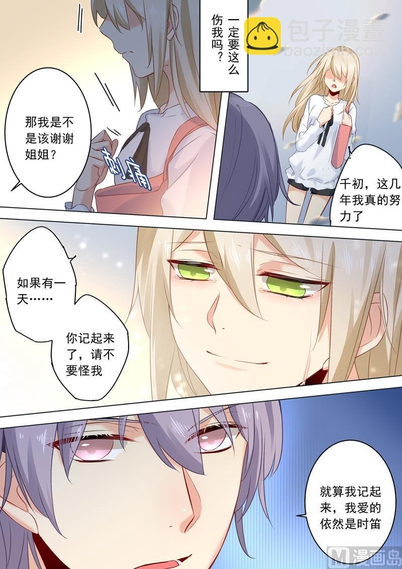 第25话 我爱的永远不是你