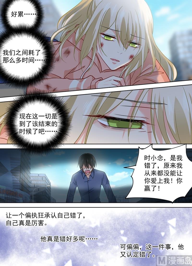 第257话 没能让你爱上我