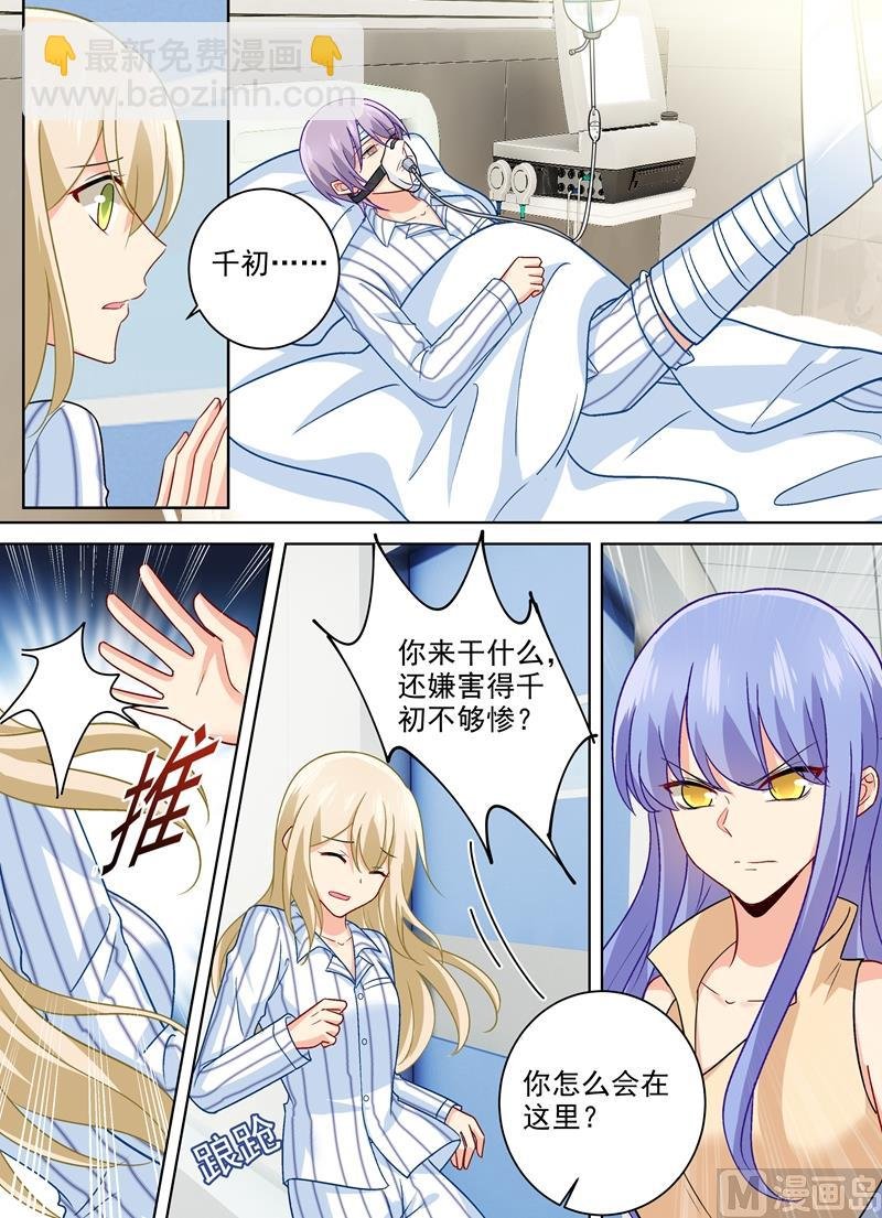 第258话 姐妹相呛