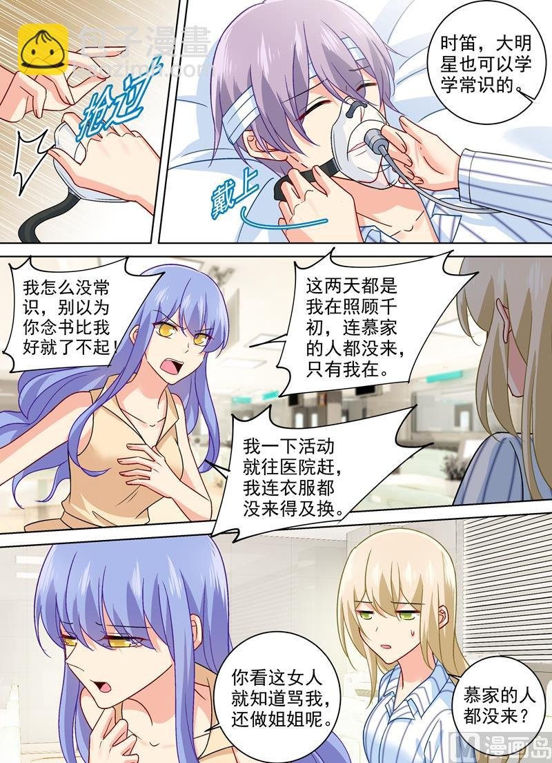 第258话 姐妹相呛